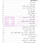 ترجمه کامل LAW MADE SIMPLE | صغیری