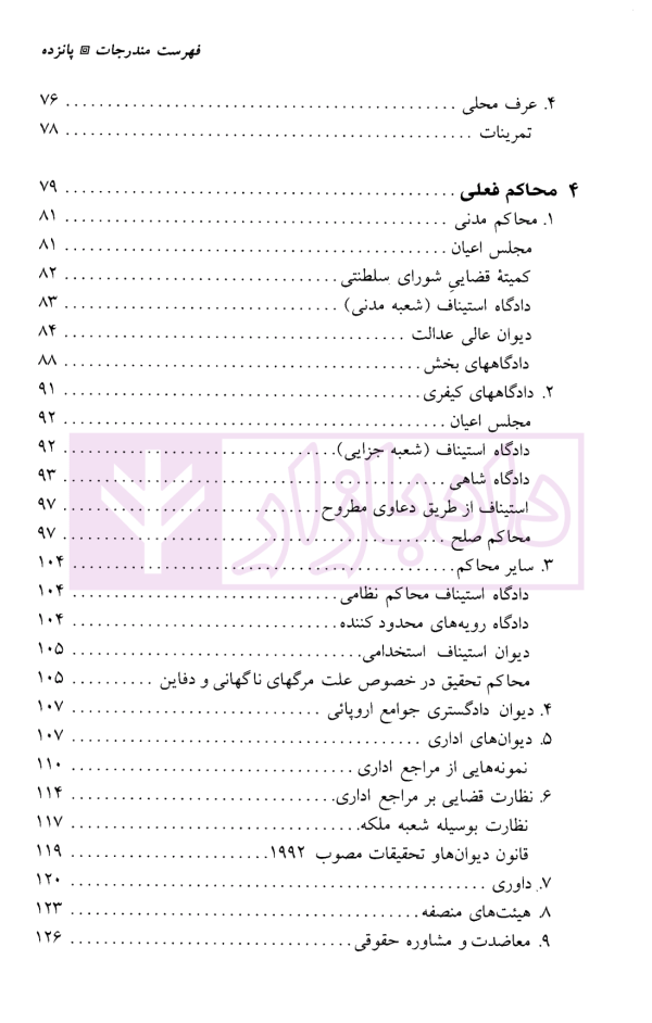 ترجمه کامل LAW MADE SIMPLE | صغیری