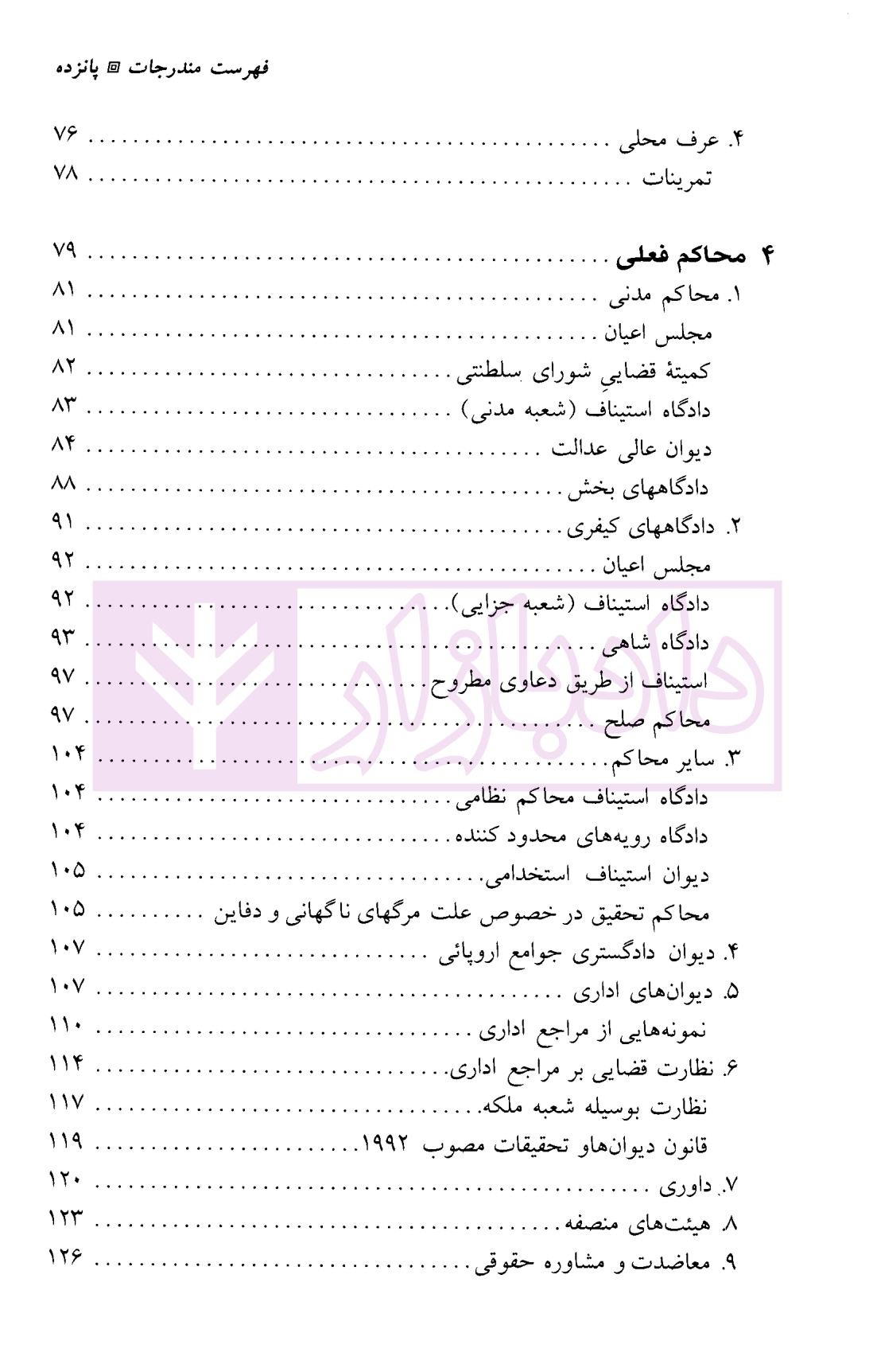 ترجمه کامل LAW MADE SIMPLEصغیری-03