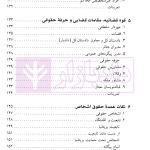 ترجمه کامل LAW MADE SIMPLE | صغیری