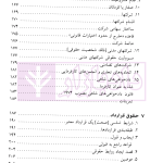 ترجمه کامل LAW MADE SIMPLE | صغیری