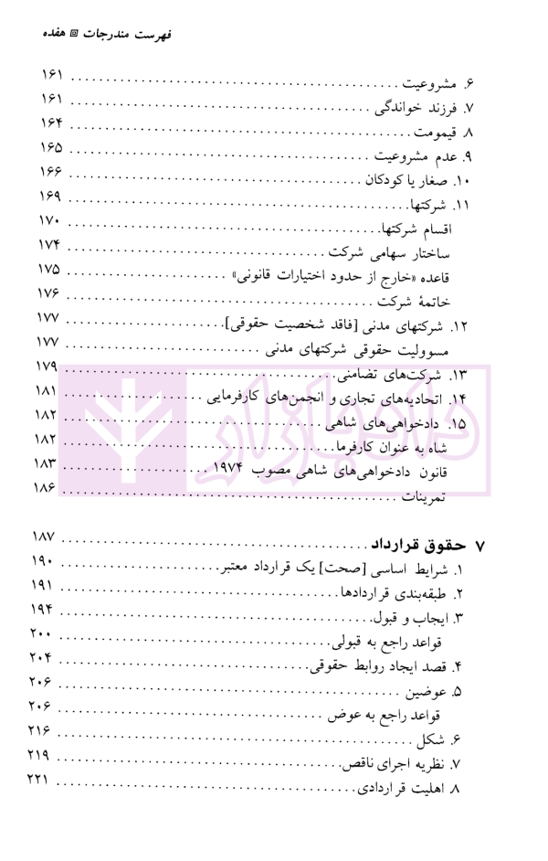 ترجمه کامل LAW MADE SIMPLE | صغیری