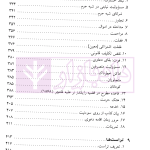 ترجمه کامل LAW MADE SIMPLE | صغیری