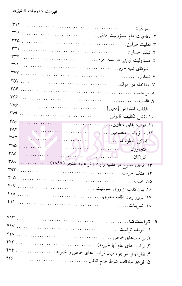 ترجمه کامل LAW MADE SIMPLE | صغیری