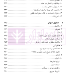 ترجمه کامل LAW MADE SIMPLE | صغیری