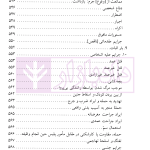 ترجمه کامل LAW MADE SIMPLE | صغیری