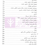 ترجمه کامل LAW MADE SIMPLE | صغیری