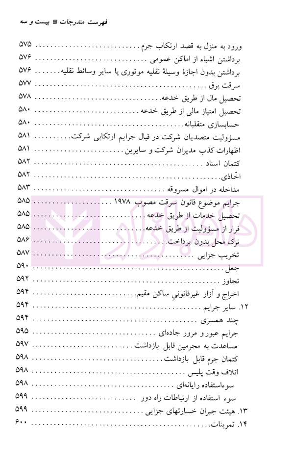 ترجمه کامل LAW MADE SIMPLE | صغیری