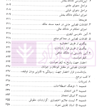 ترجمه کامل LAW MADE SIMPLE | صغیری