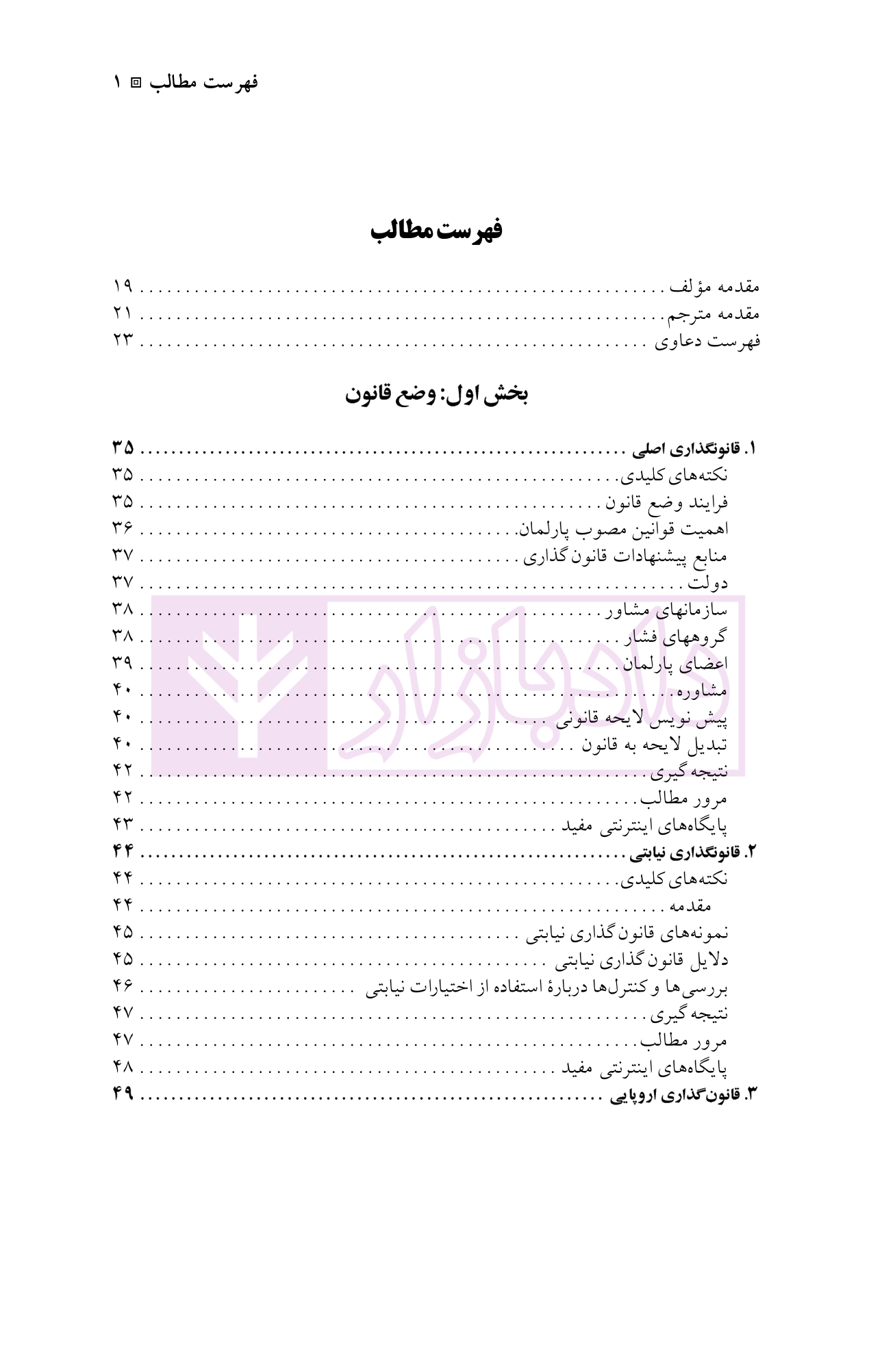 ترجمه کامل a level and as level law دکتر رفیعی-01