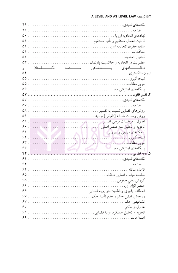 ترجمه کامل a level and as level law | دکتر رفیعی