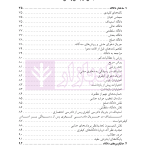 ترجمه کامل a level and as level law | دکتر رفیعی