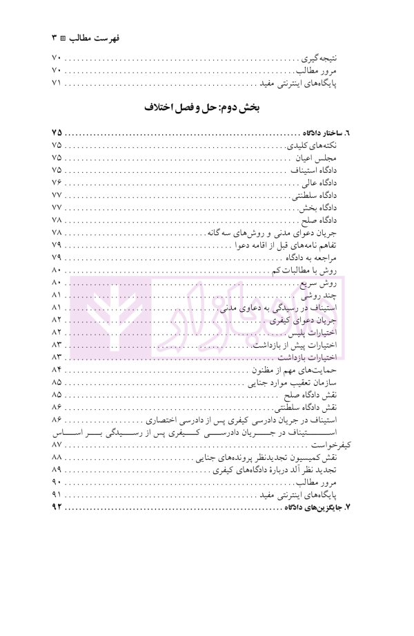 ترجمه کامل a level and as level law | دکتر رفیعی