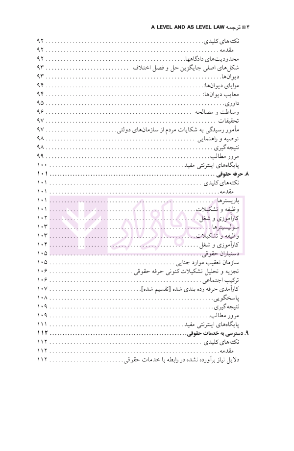 ترجمه کامل a level and as level law | دکتر رفیعی