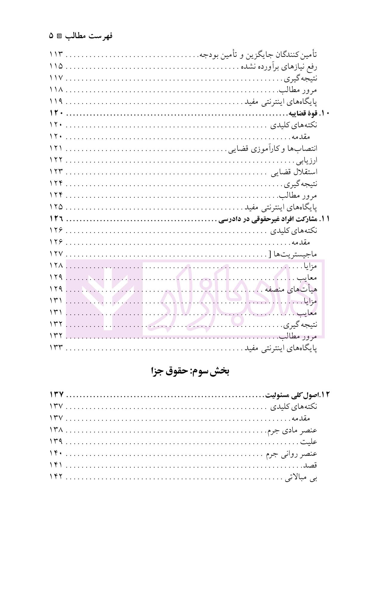 ترجمه کامل a level and as level law دکتر رفیعی-05