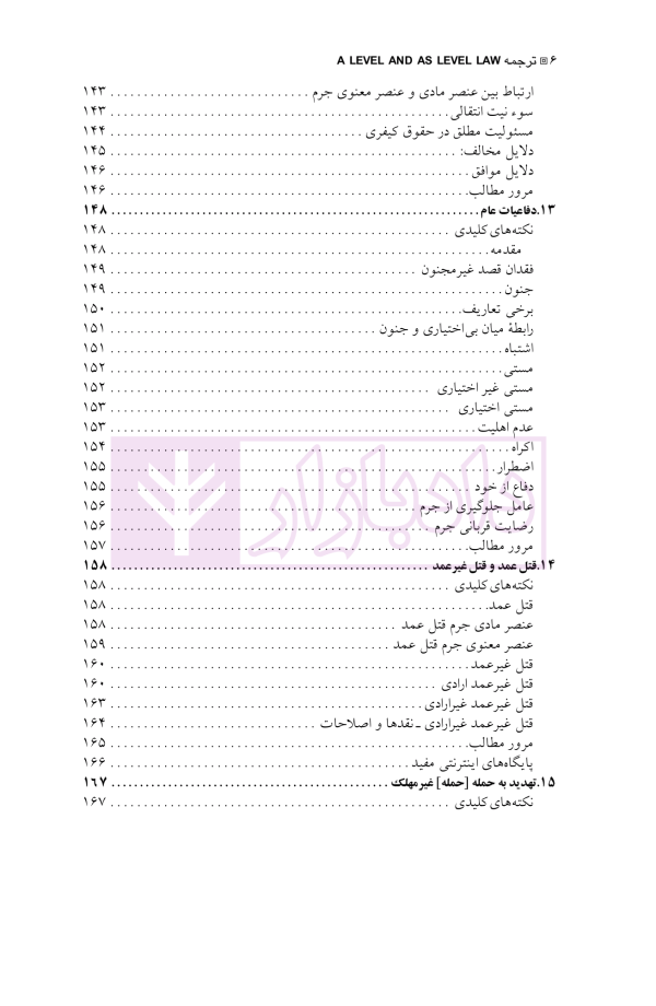 ترجمه کامل a level and as level law | دکتر رفیعی