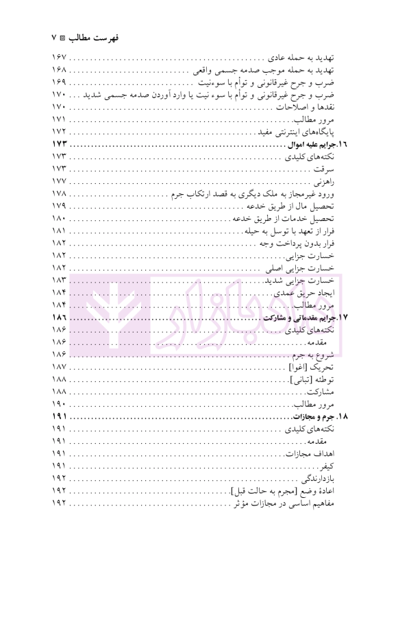ترجمه کامل a level and as level law | دکتر رفیعی