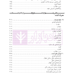 ترجمه کامل a level and as level law | دکتر رفیعی