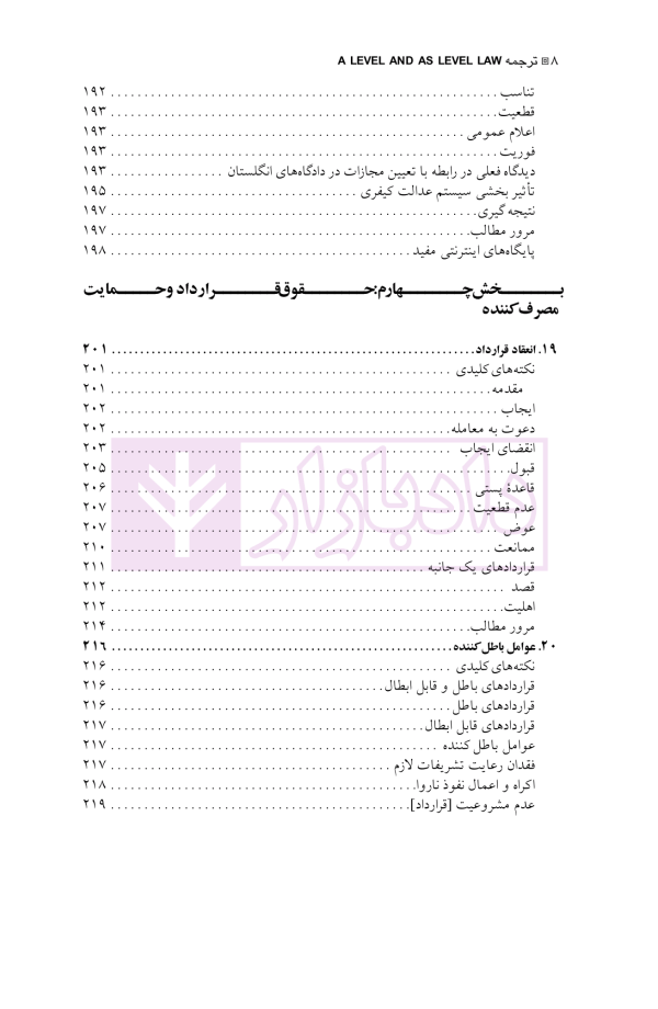 ترجمه کامل a level and as level law | دکتر رفیعی
