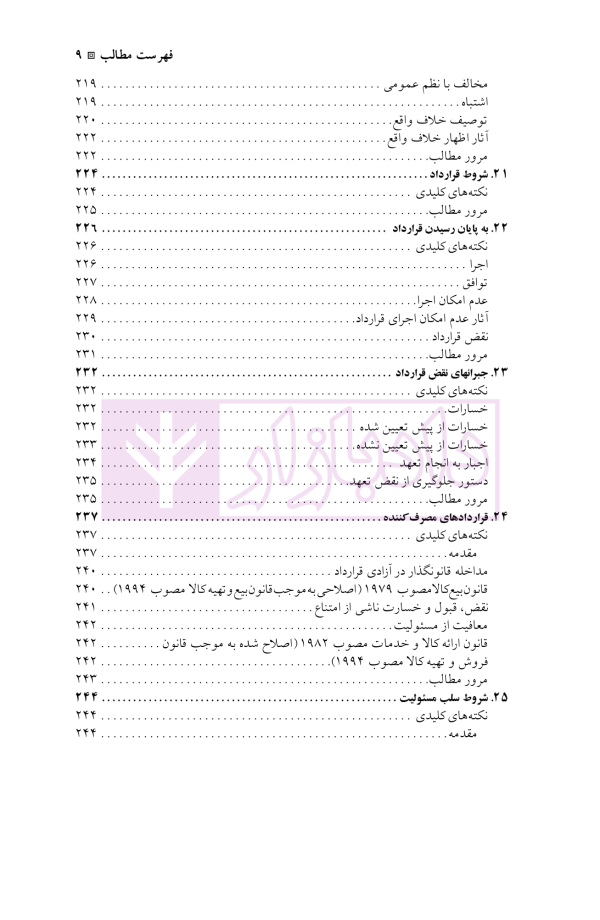 ترجمه کامل a level and as level law | دکتر رفیعی