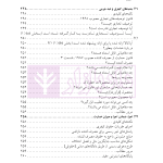 ترجمه کامل a level and as level law | دکتر رفیعی