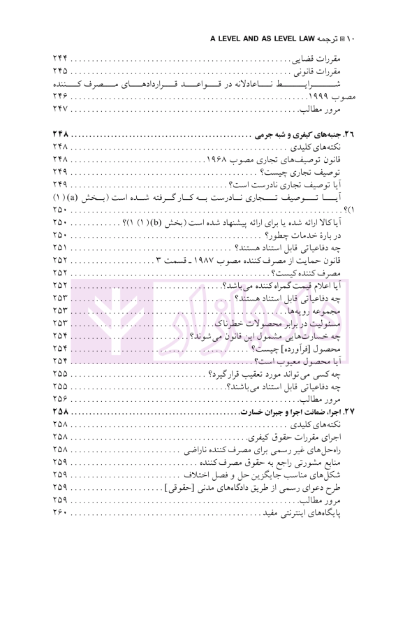ترجمه کامل a level and as level law | دکتر رفیعی