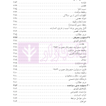 ترجمه کامل a level and as level law | دکتر رفیعی