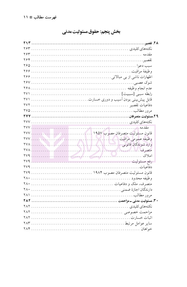 ترجمه کامل a level and as level law | دکتر رفیعی