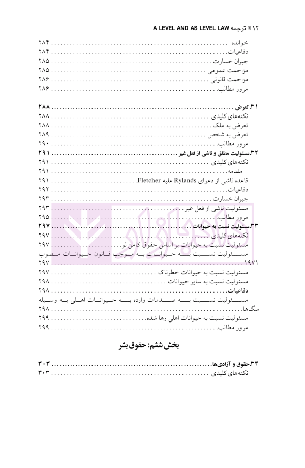 ترجمه کامل a level and as level law | دکتر رفیعی