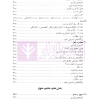 ترجمه کامل a level and as level law | دکتر رفیعی