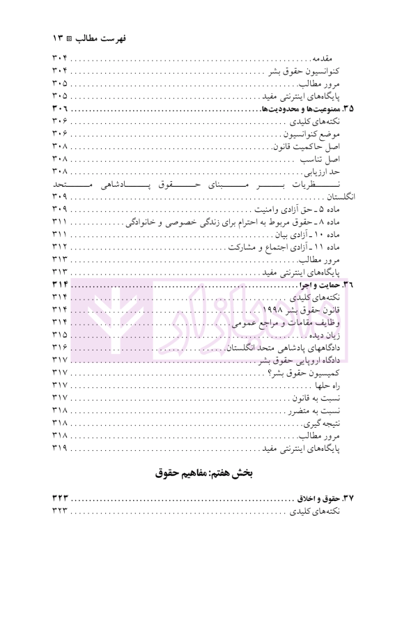ترجمه کامل a level and as level law | دکتر رفیعی