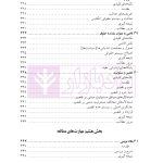 ترجمه کامل a level and as level law | دکتر رفیعی