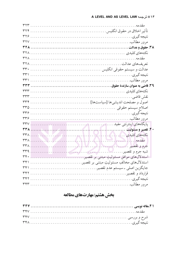 ترجمه کامل a level and as level law | دکتر رفیعی