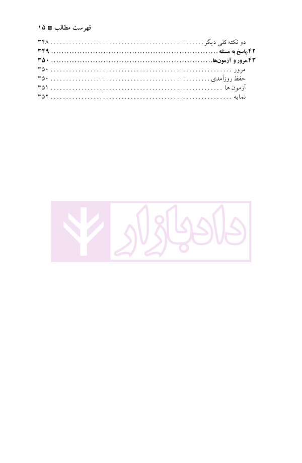 ترجمه کامل a level and as level law | دکتر رفیعی