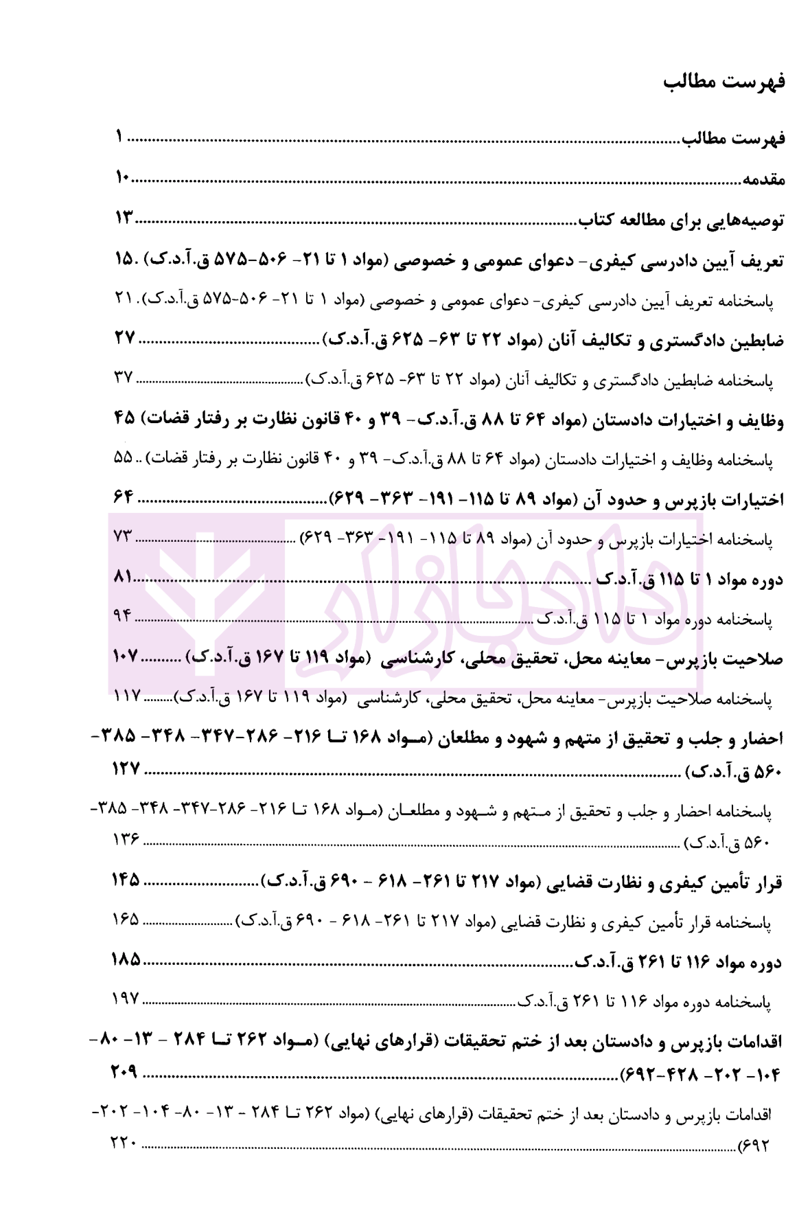 تست آیین دادرسی کیفری غفوری-2