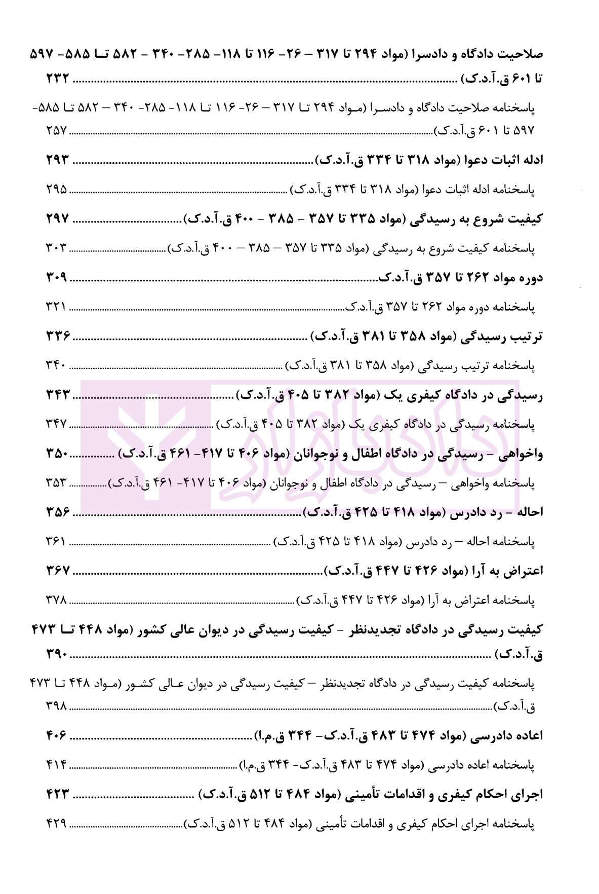 تست آیین دادرسی کیفری غفوری-3
