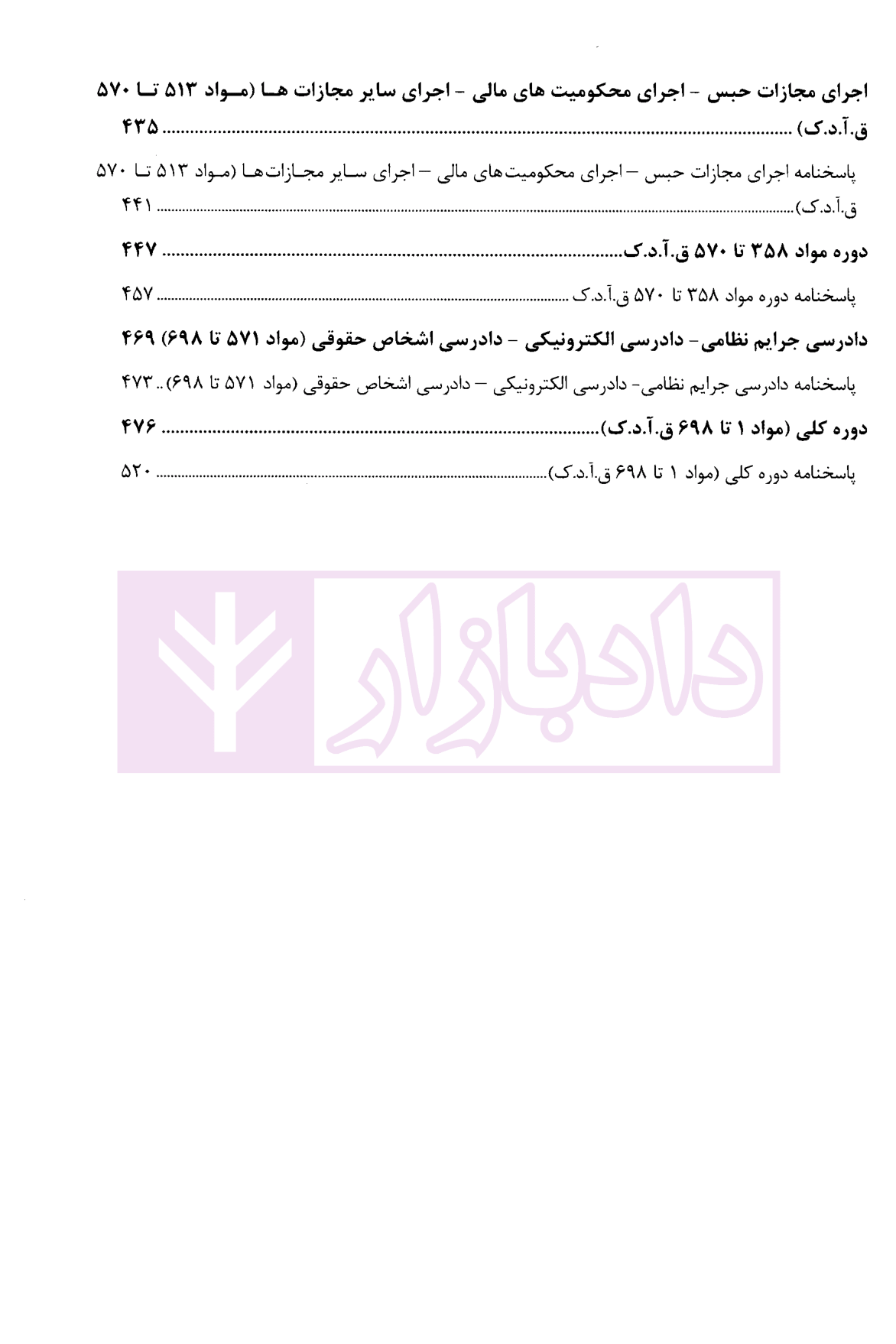 تست آیین دادرسی کیفری غفوری-4