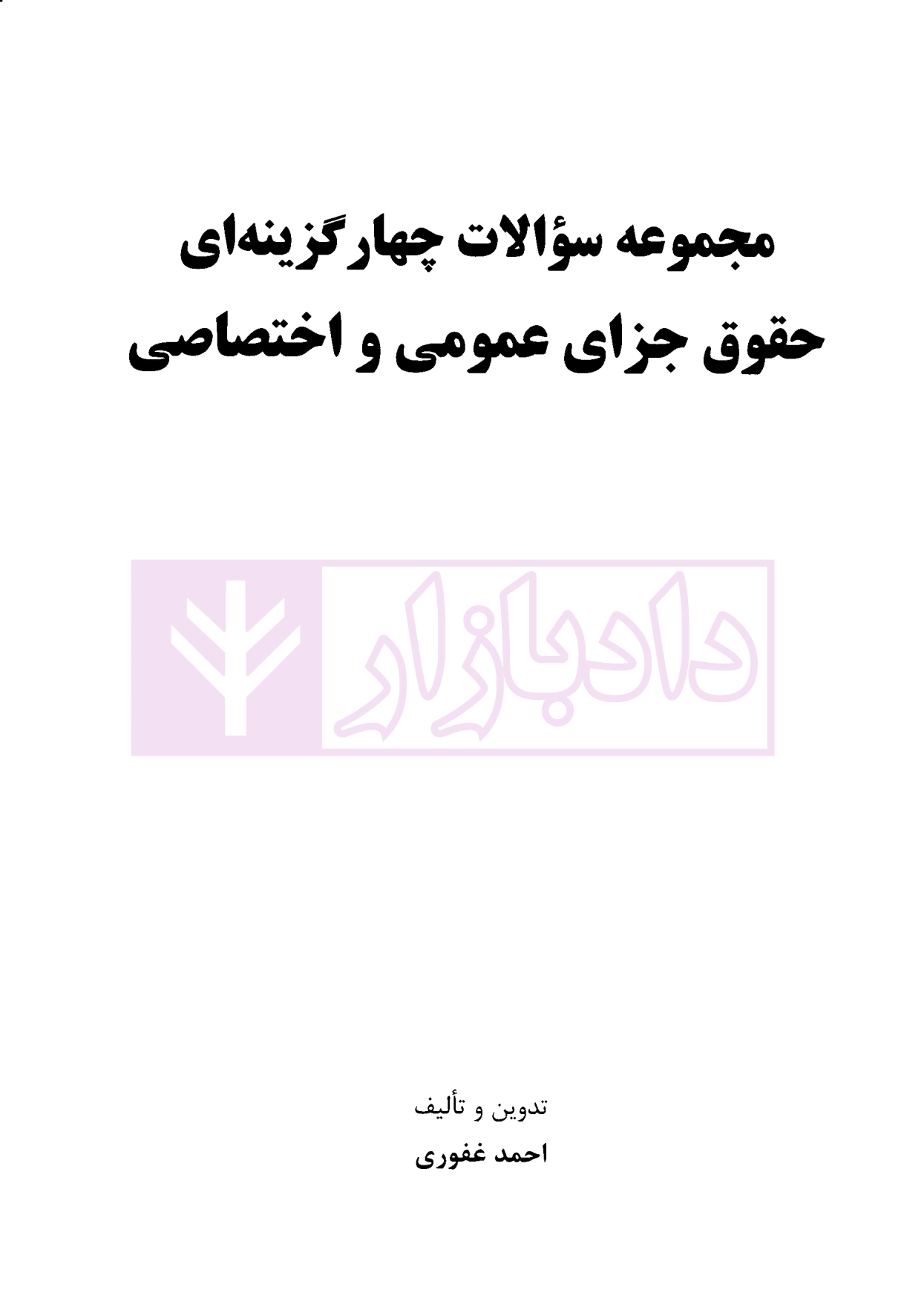 تست جزا غفوری-01