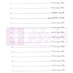 مجموعه سوالات طبقه بندی شده حقوق جزای عمومی | ساولانی