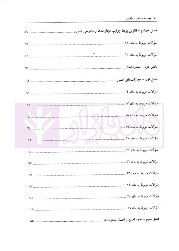 مجموعه سوالات طبقه بندی شده حقوق جزای عمومی | ساولانی