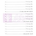 مجموعه سوالات طبقه بندی شده حقوق جزای عمومی | ساولانی