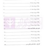 مجموعه سوالات طبقه بندی شده حقوق جزای عمومی | ساولانی