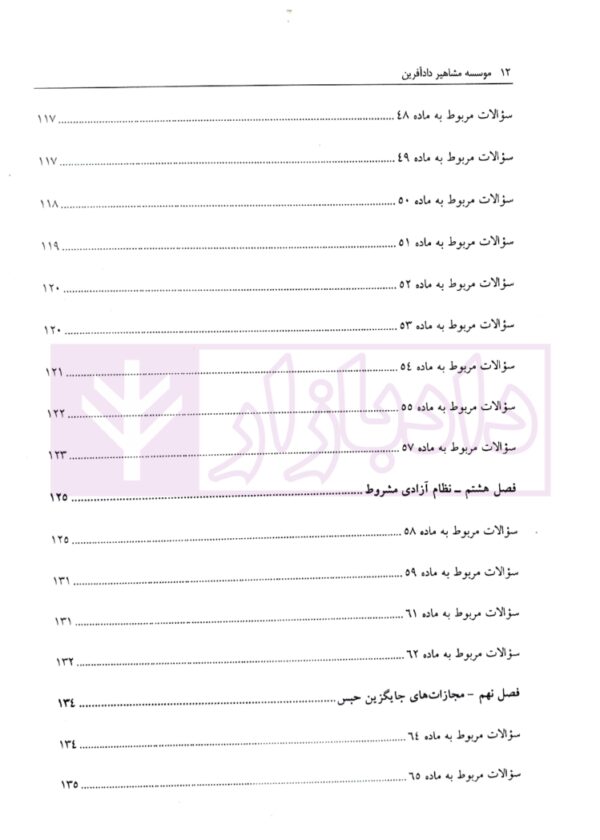 مجموعه سوالات طبقه بندی شده حقوق جزای عمومی | ساولانی