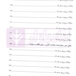 مجموعه سوالات طبقه بندی شده حقوق جزای عمومی | ساولانی
