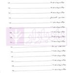 مجموعه سوالات طبقه بندی شده حقوق جزای عمومی | ساولانی