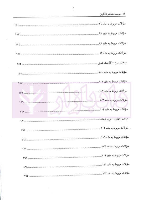 مجموعه سوالات طبقه بندی شده حقوق جزای عمومی | ساولانی