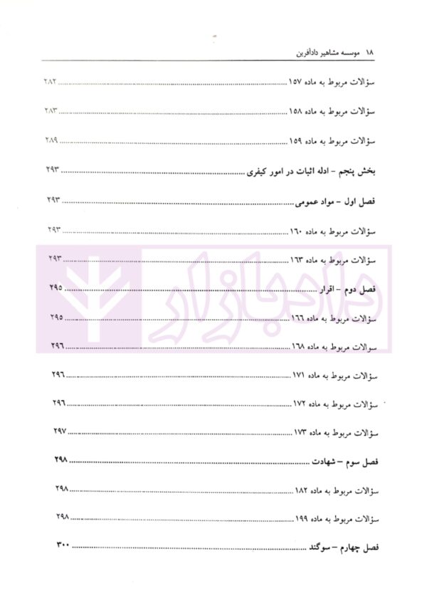 مجموعه سوالات طبقه بندی شده حقوق جزای عمومی | ساولانی