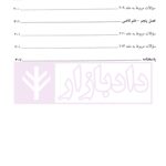 مجموعه سوالات طبقه بندی شده حقوق جزای عمومی | ساولانی