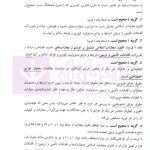 مجموعه سوالات طبقه بندی شده حقوق جزای عمومی | ساولانی
