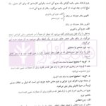 مجموعه سوالات طبقه بندی شده حقوق جزای عمومی | ساولانی